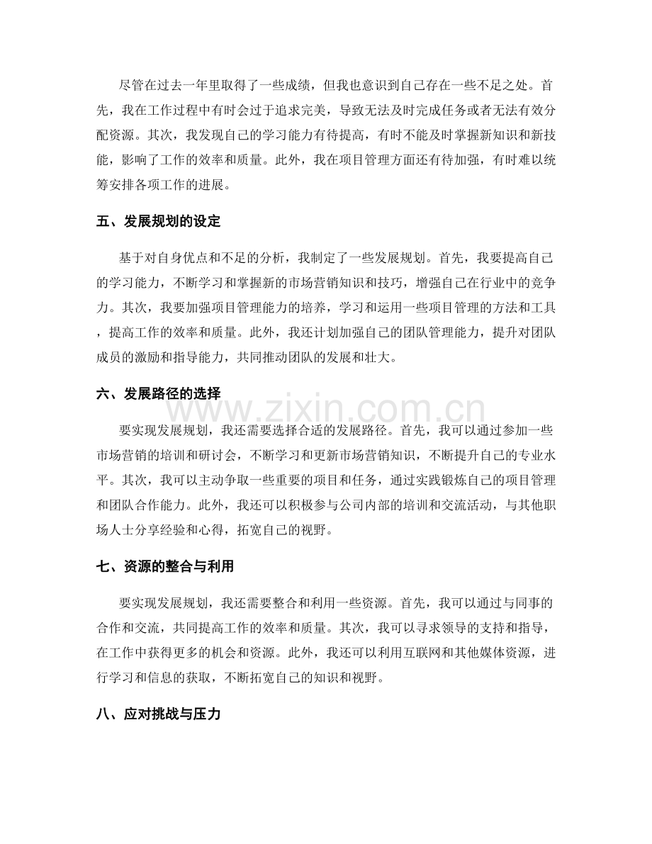 年终总结的归纳总结与发展规划.docx_第2页