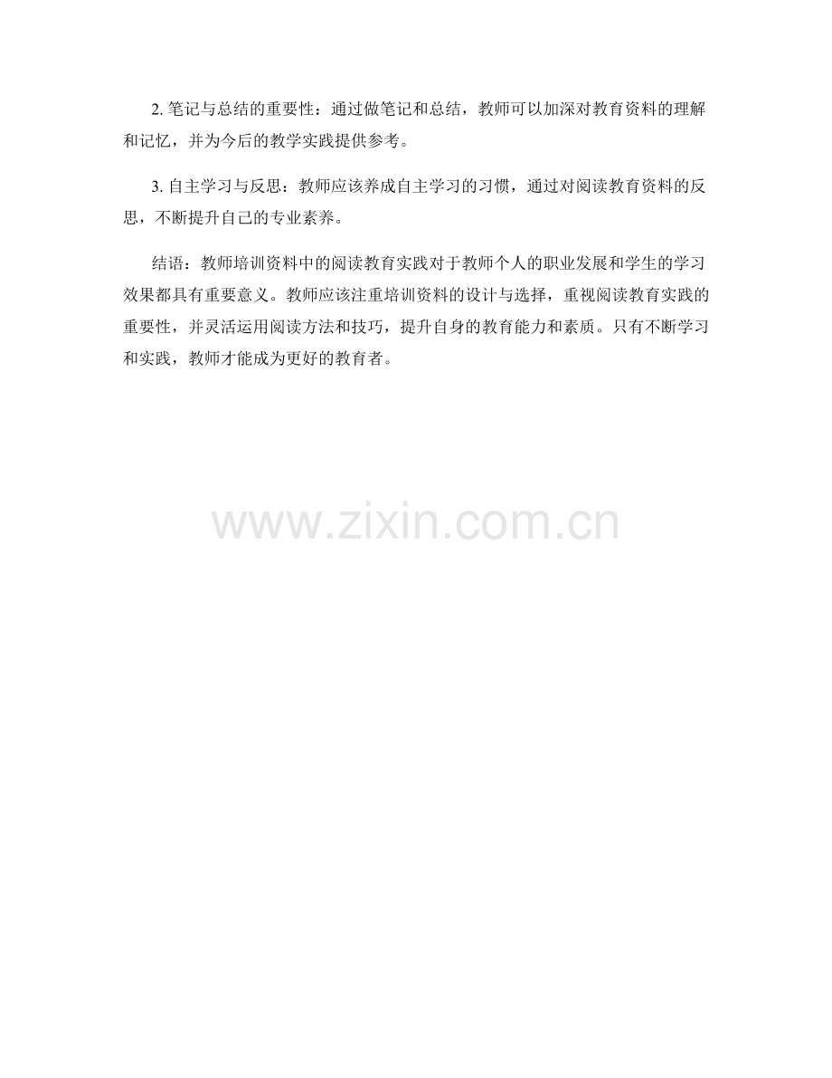 教师培训资料中的阅读教育实践.docx_第2页