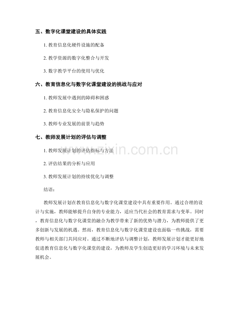 教师发展计划：教育信息化与数字化课堂建设.docx_第2页