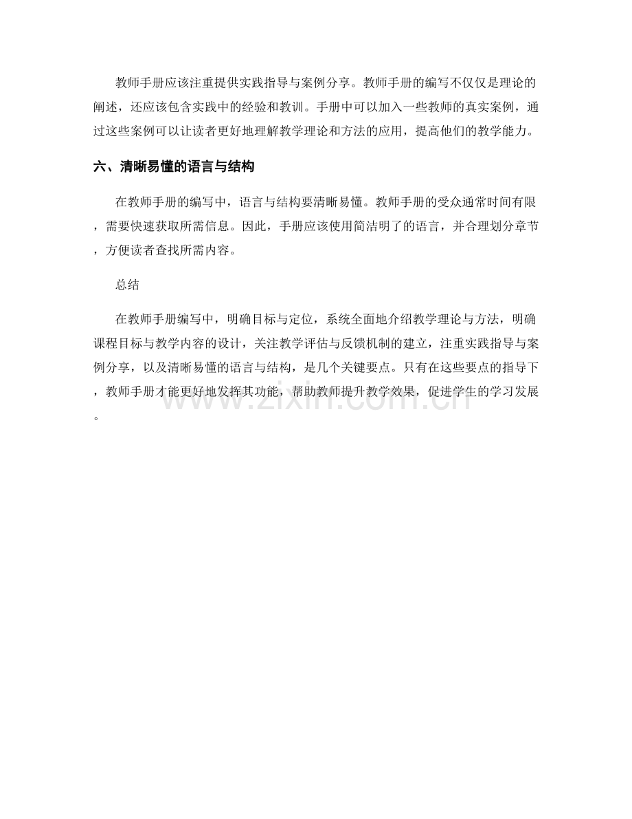 教师手册编写中的几个关键要点.docx_第2页