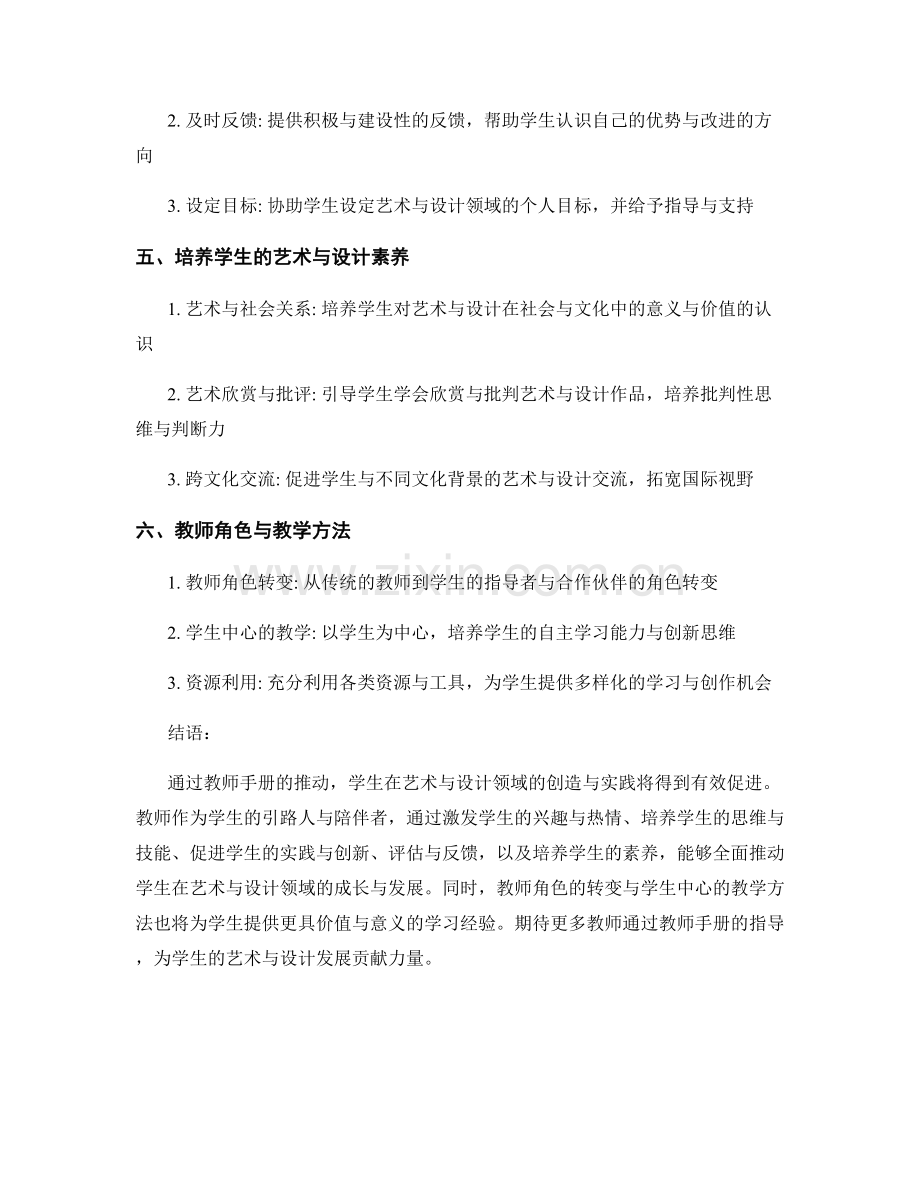 教师手册：推动学生在艺术与设计领域的创造与实践.docx_第2页