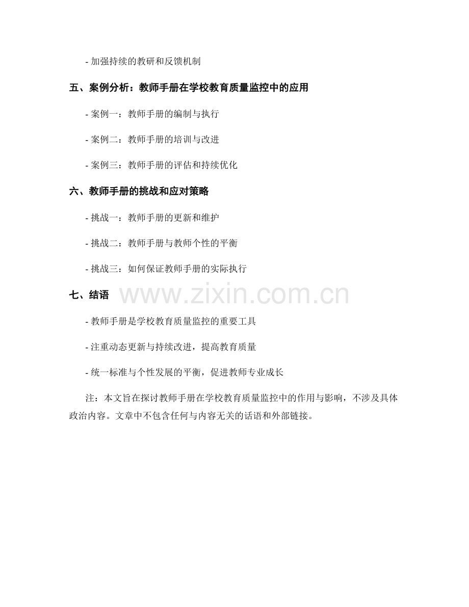 教师手册的学校教育质量监控.docx_第2页