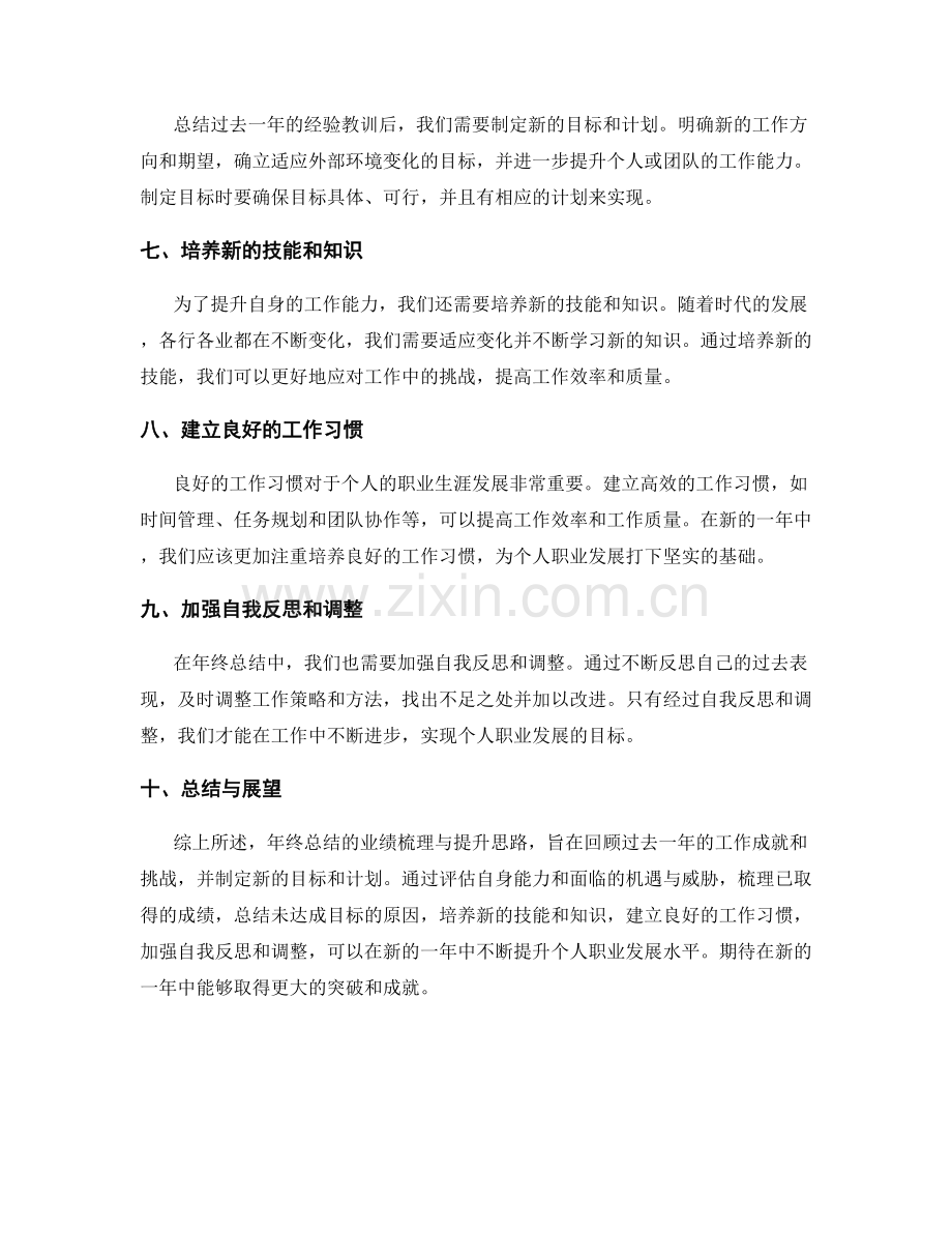 年终总结的业绩梳理与提升思路.docx_第2页