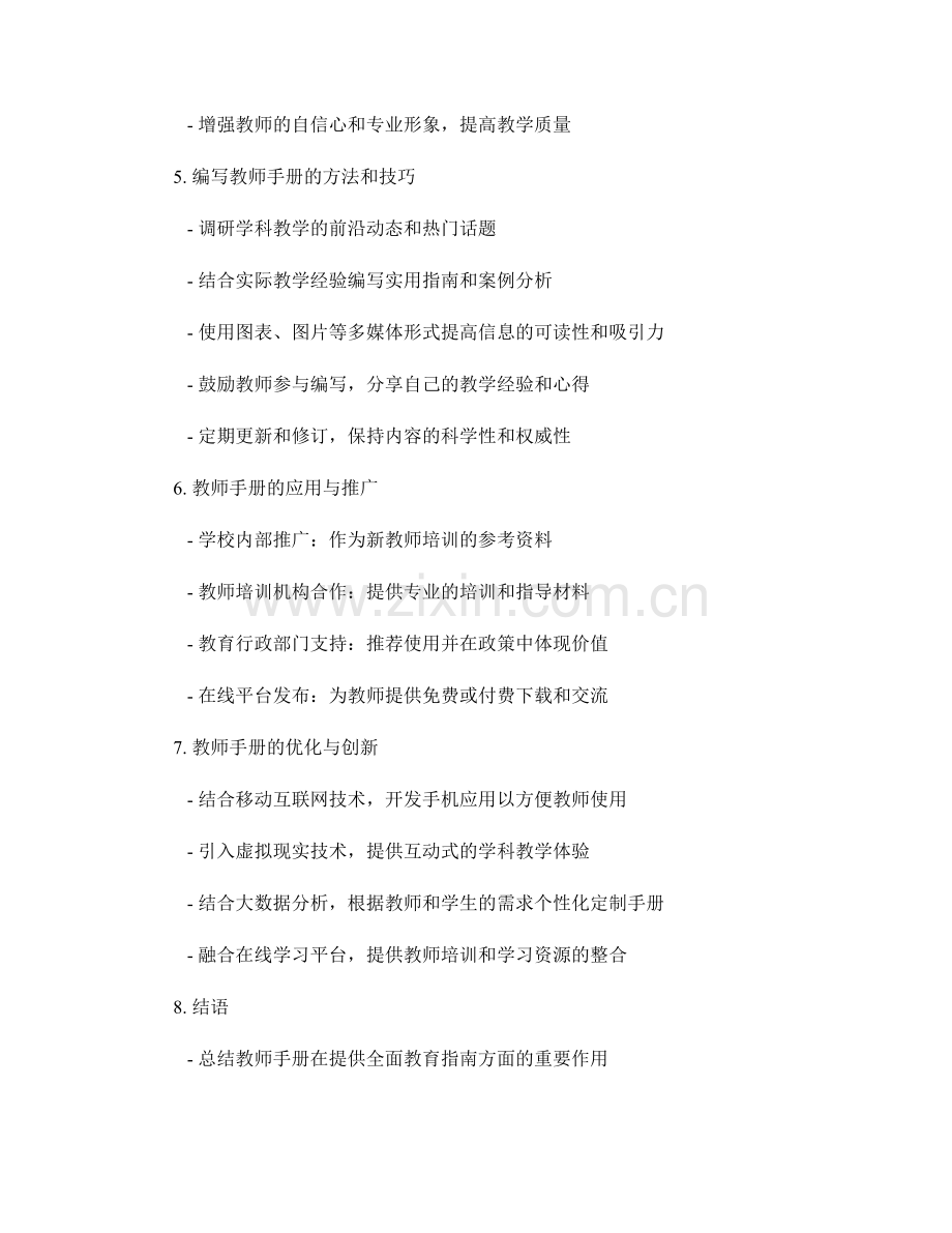 教师手册：提供全面教育指南的必备工具.docx_第2页