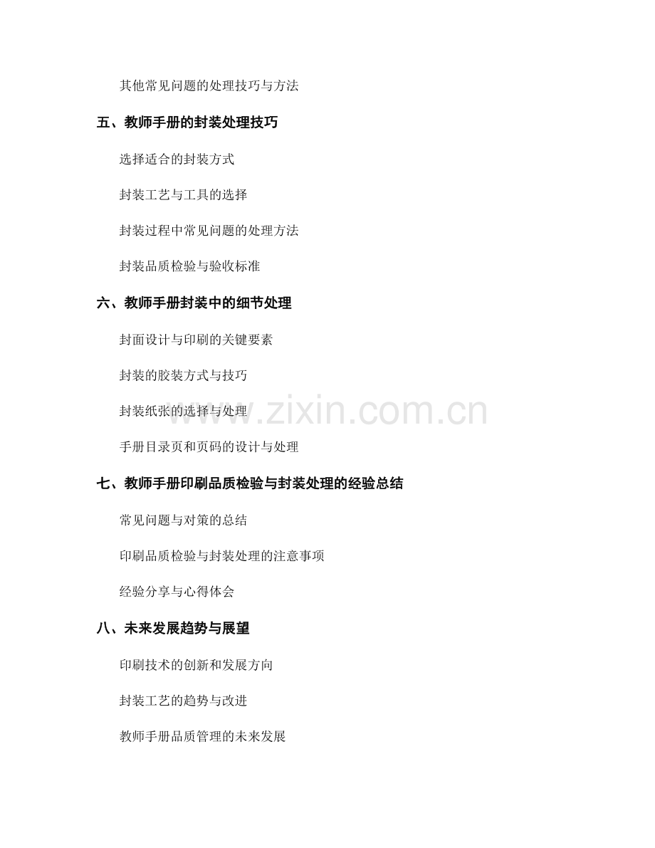教师手册的印刷品质检验与封装处理.docx_第2页