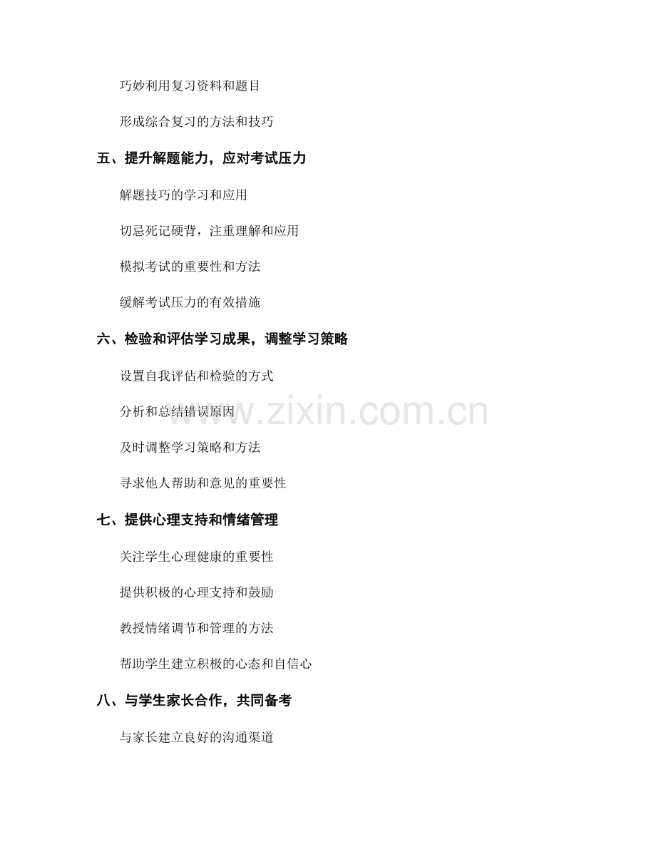 教师手册：助力学生高效备考和考试应对.docx_第2页