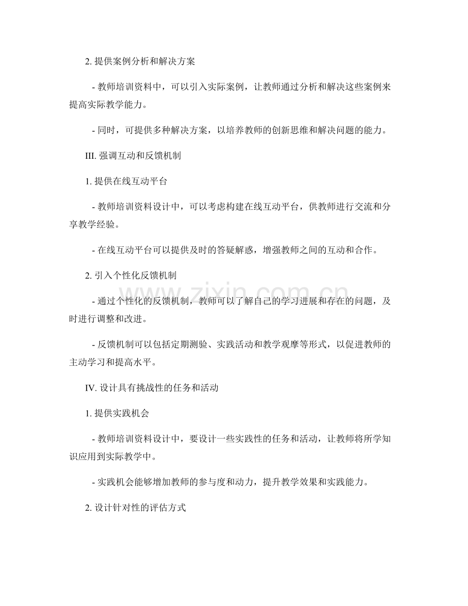 提升教学效果的利器：教师培训资料的设计技巧.docx_第2页