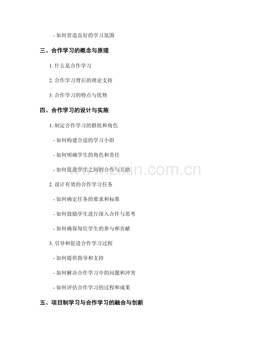 教师培训资料中的项目制学习与合作学习设计.docx_第2页