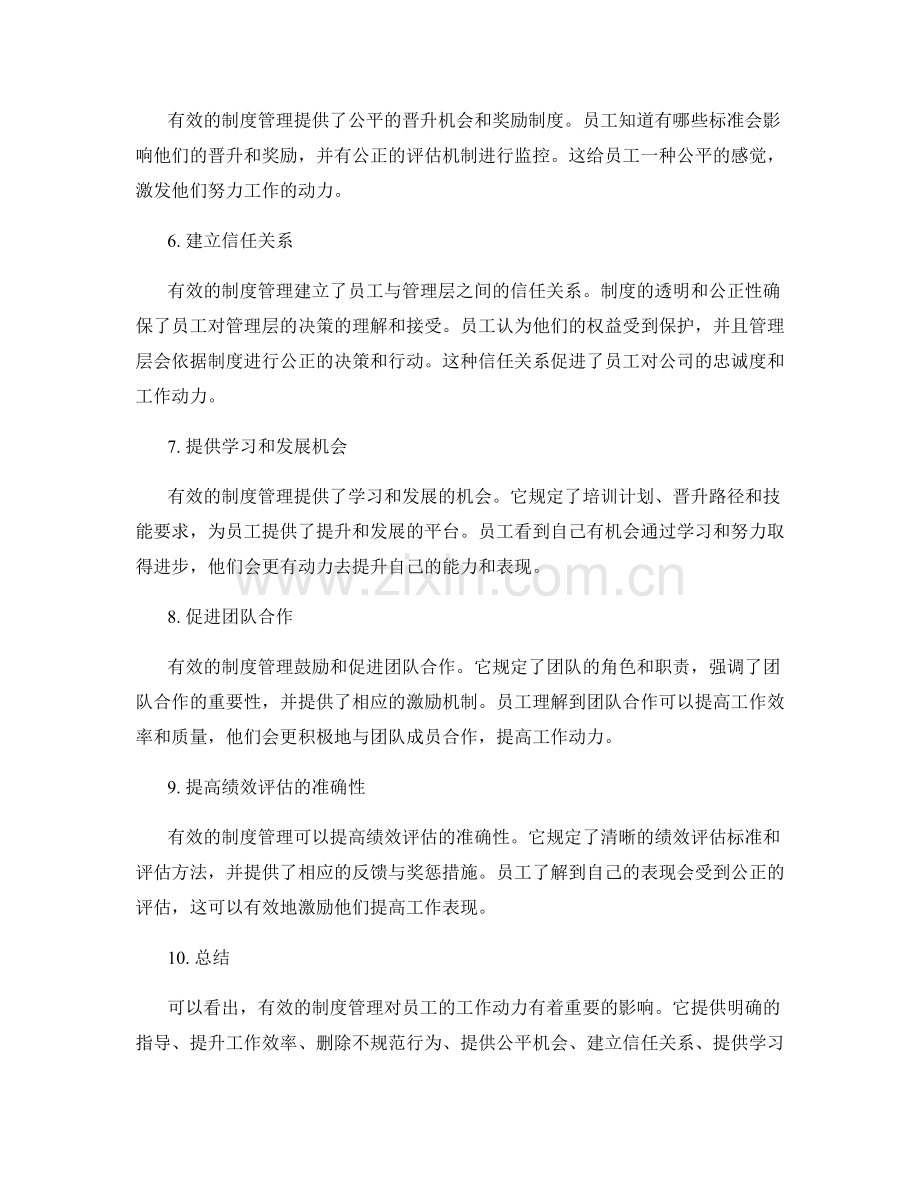 有效管理制度对员工工作动力的影响.docx_第2页