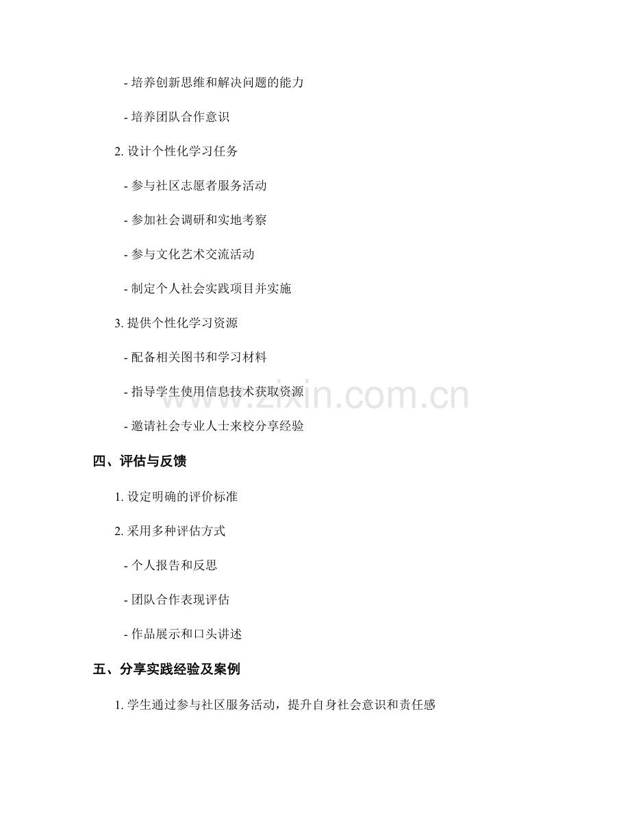 个性化教学发展计划范例分享：引导学生积极参与社会实践活动.docx_第2页