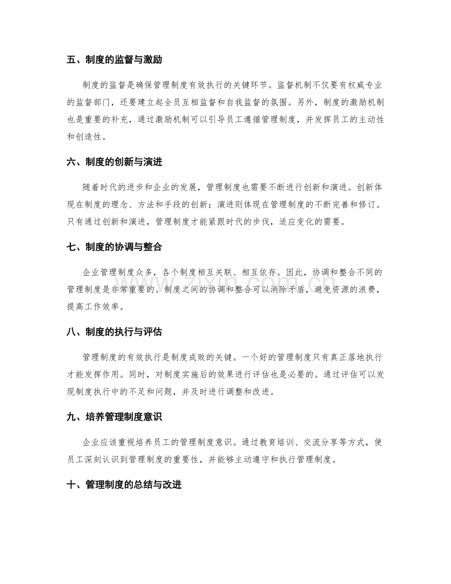 管理制度优化的实践经验.docx_第2页
