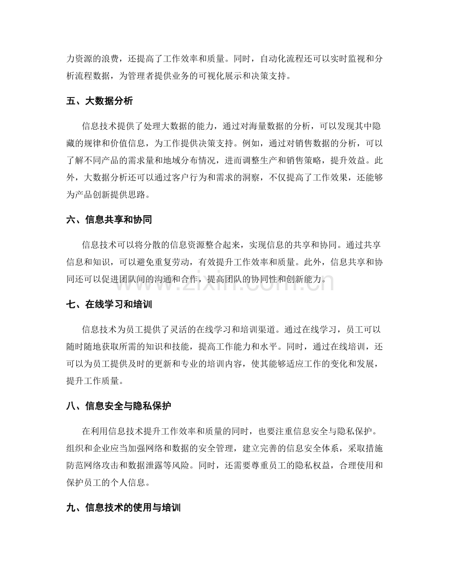 有效利用信息技术提升工作效率与质量.docx_第2页