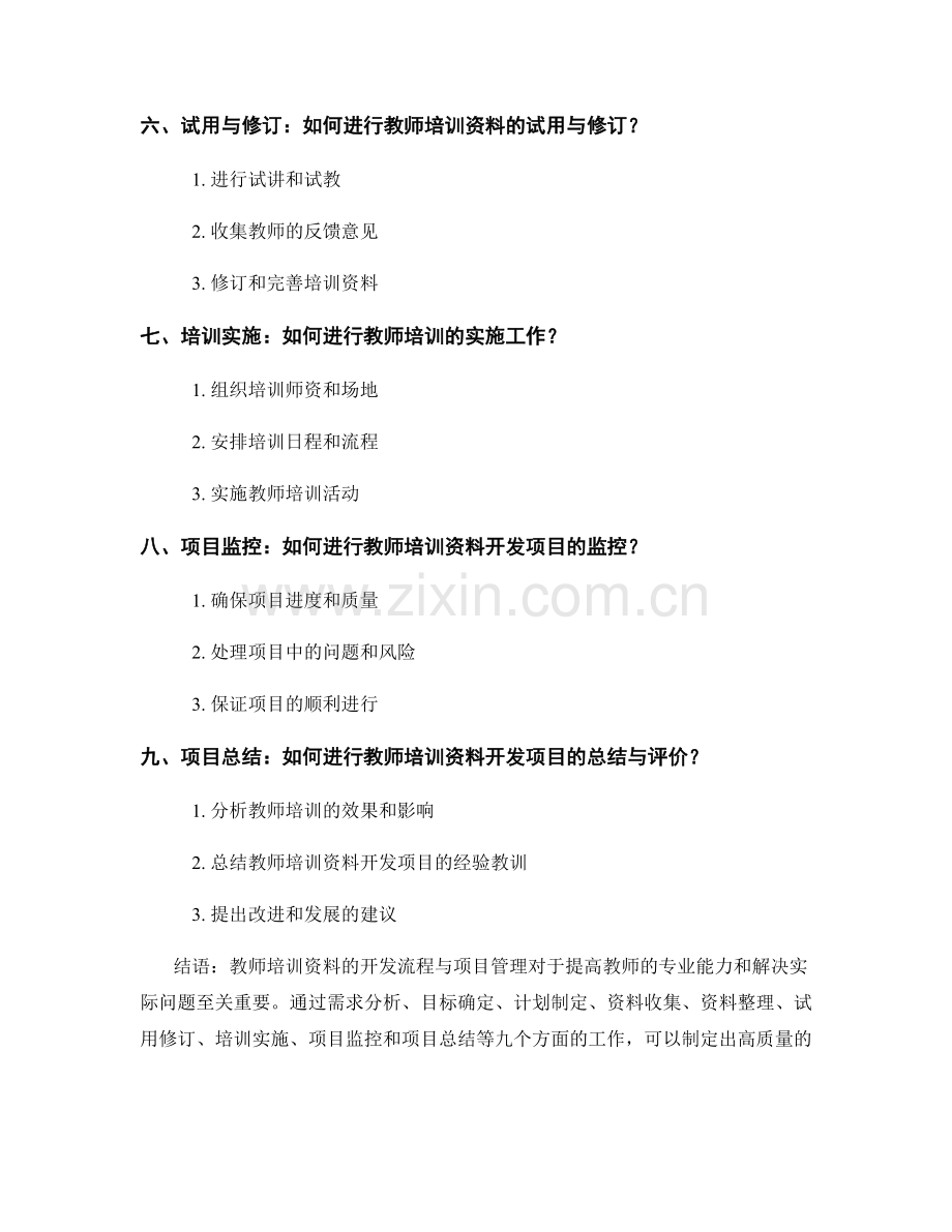 教师培训资料的开发流程与项目管理.docx_第2页