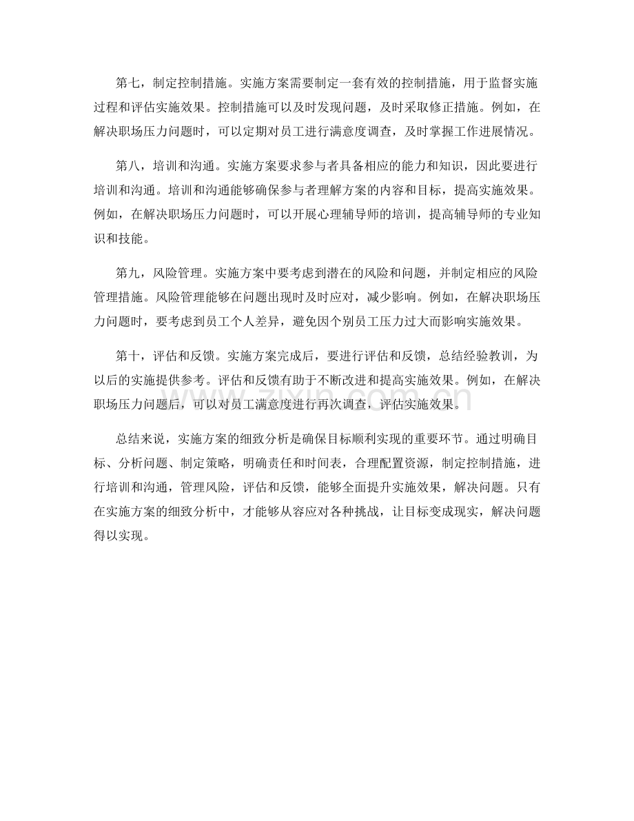 实施方案细致分析.docx_第2页