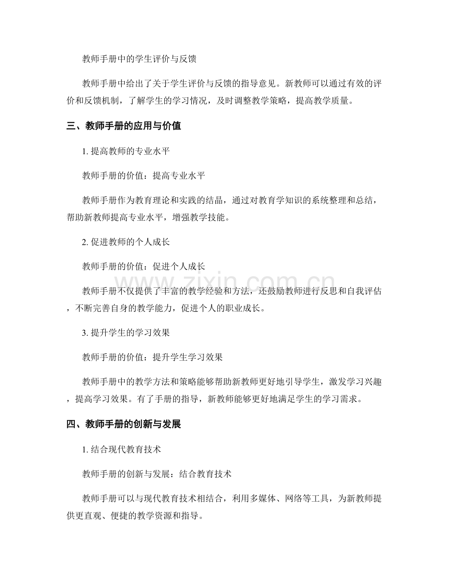 教师手册详解：助力新教师踏入教学岗位.docx_第2页