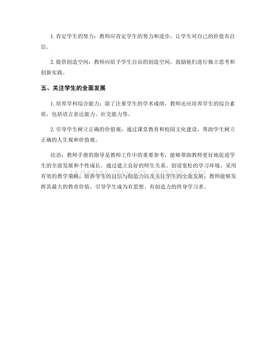 教师手册指导：促进学生全面发展和个性成长.docx_第2页