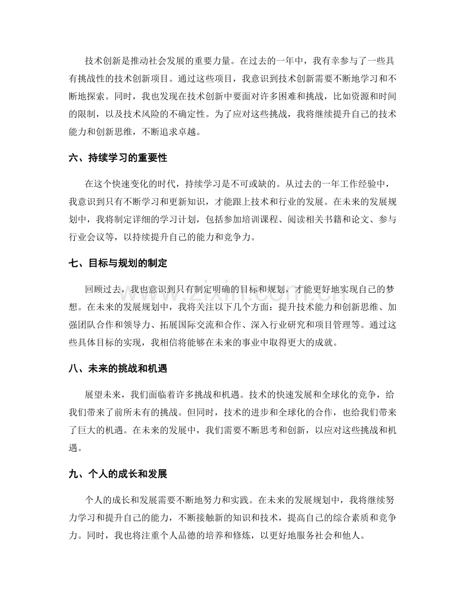 年终总结的价值观反思和未来发展规划.docx_第2页