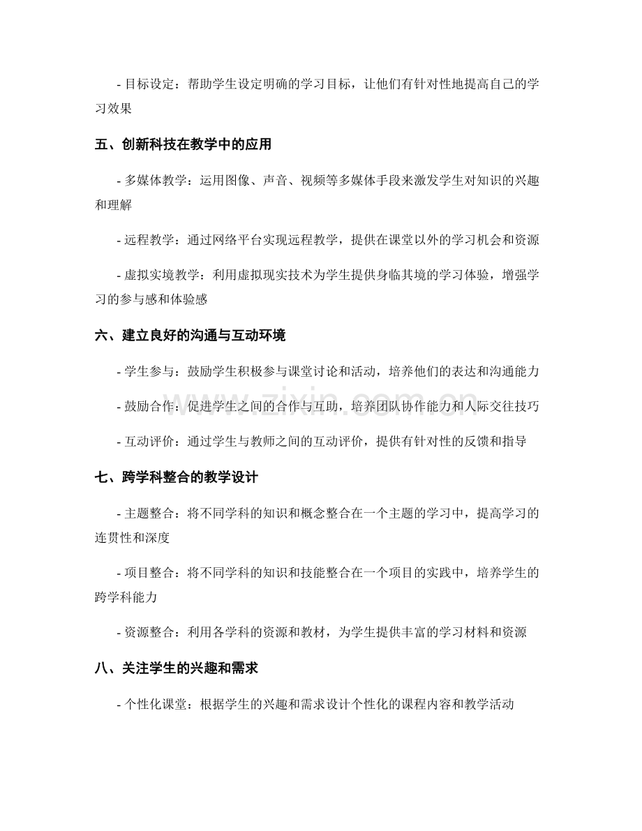 教师手册中的教学策略分享：提高学生学习效果的秘诀.docx_第2页