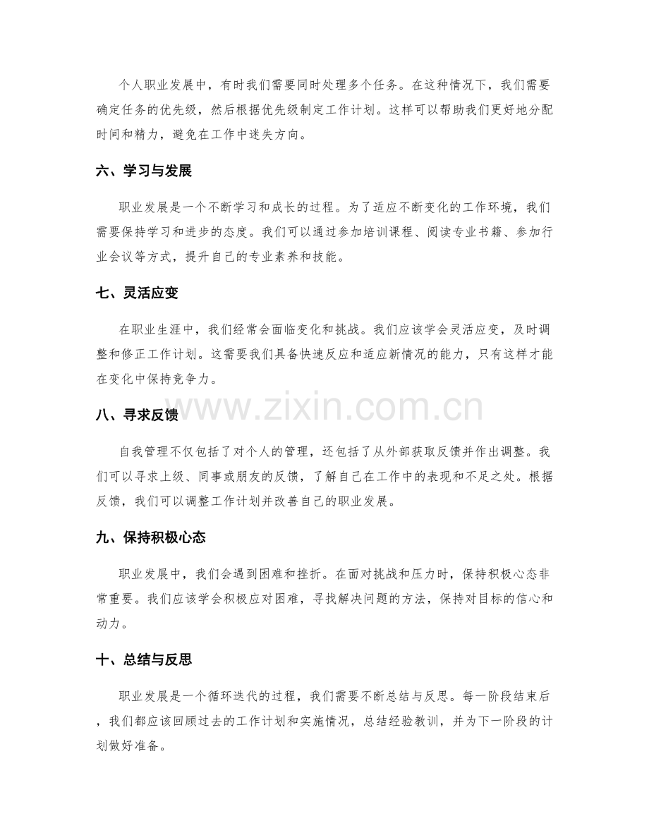 职业发展中工作计划的自我管理能力.docx_第2页
