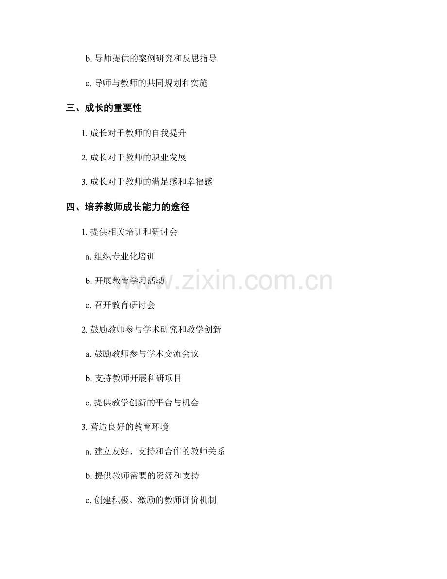 培养教师反思与成长的能力.docx_第2页