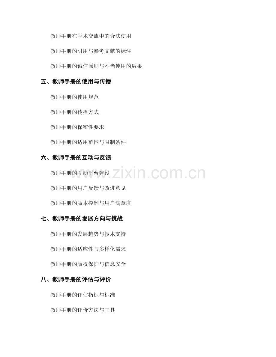 教师手册的版权保护与学术道德责任.docx_第2页