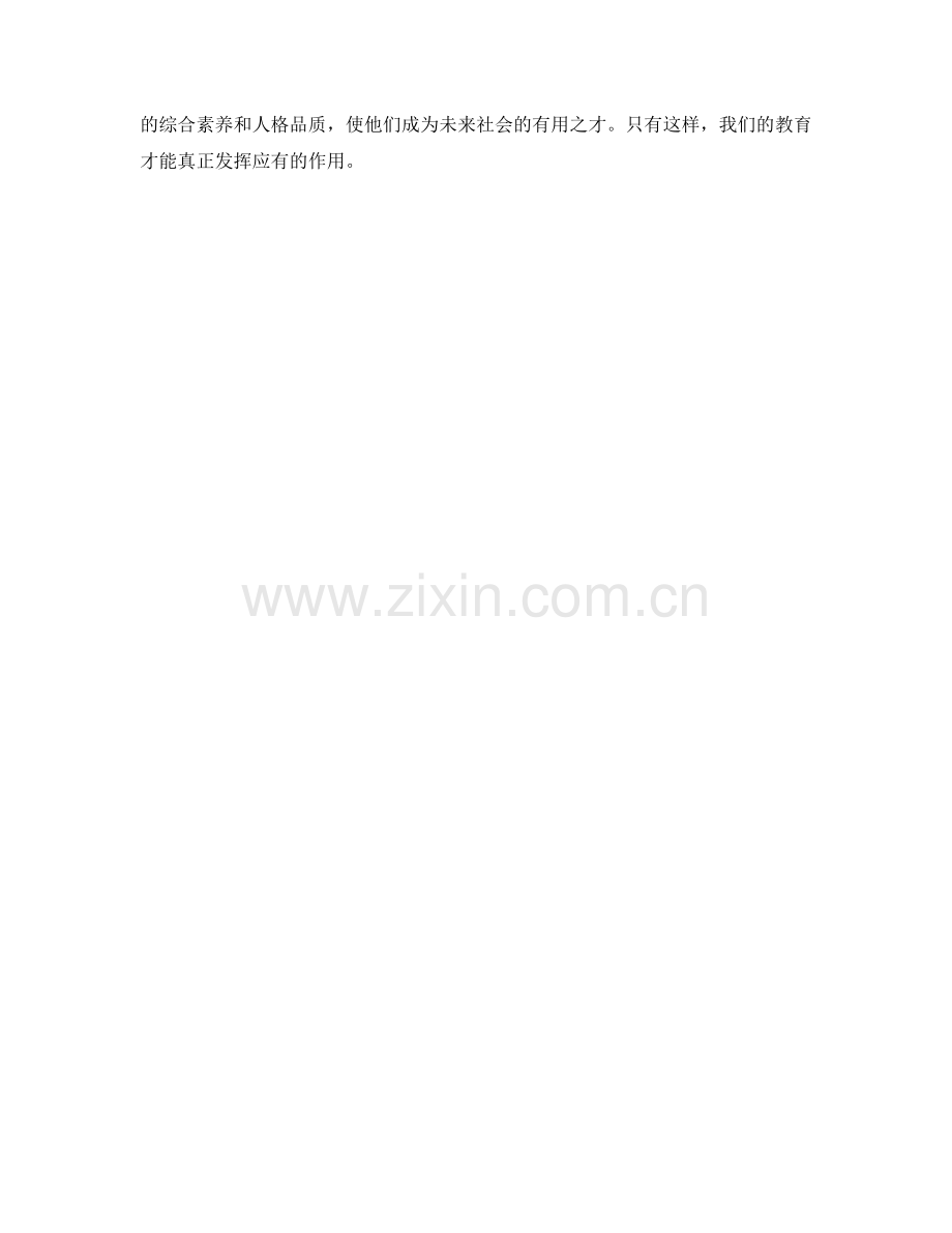 教师手册：建立积极有利的师生关系.docx_第2页