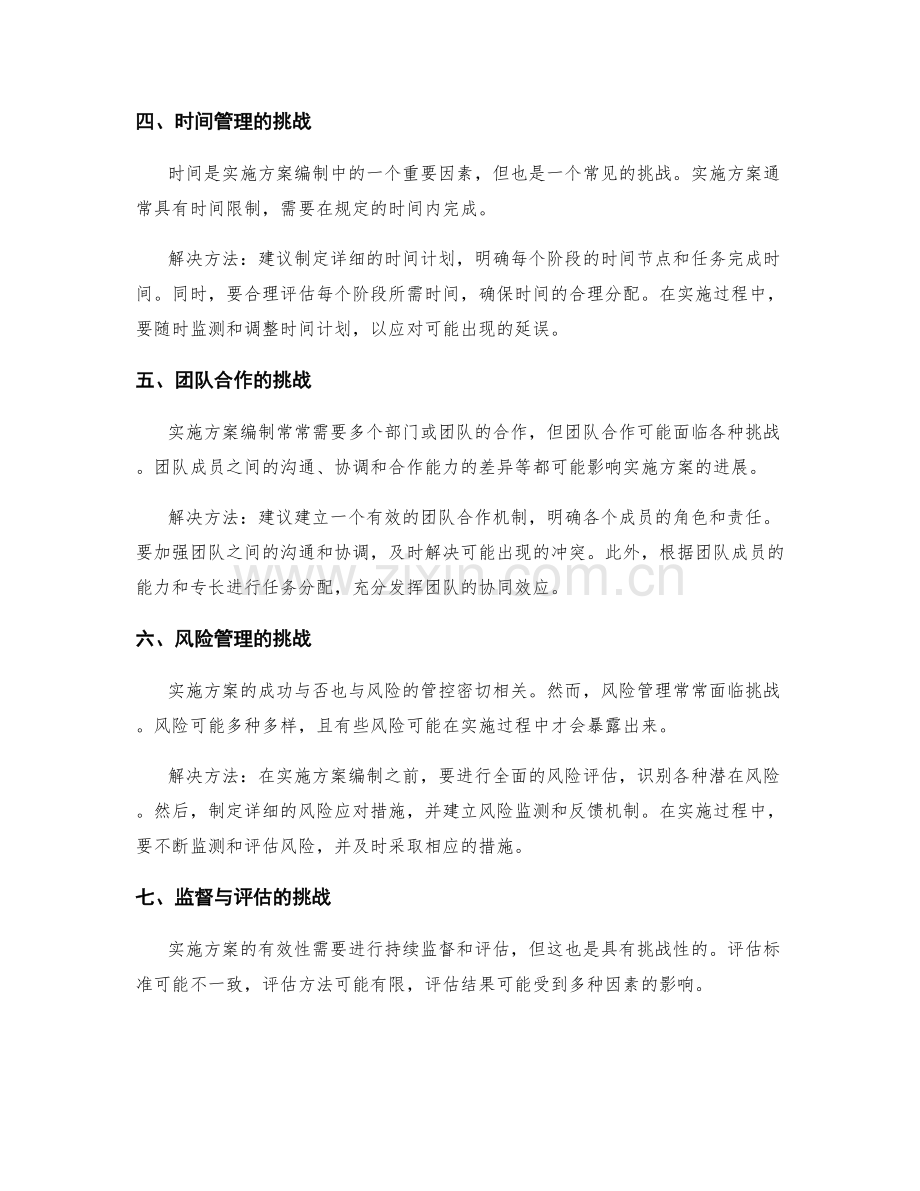 实施方案编制中的常见挑战解决方法分享.docx_第2页