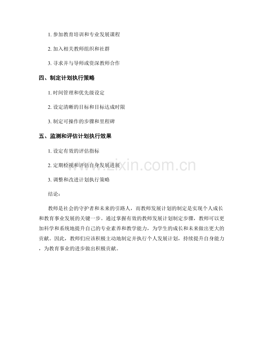 掌握有效的教师发展计划制定步骤.docx_第2页