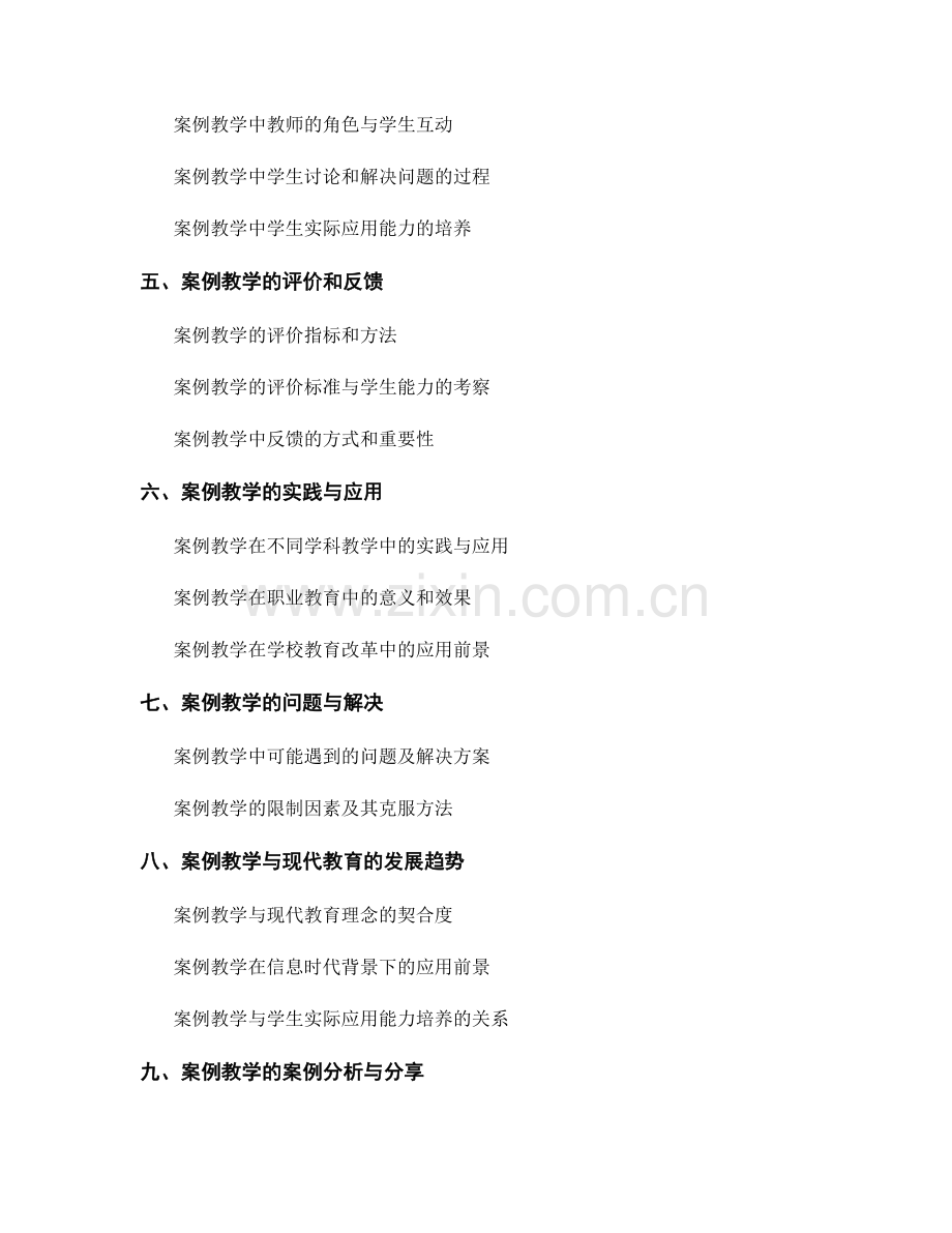 教师培训资料：运用案例教学提高学生的实际应用能力.docx_第2页