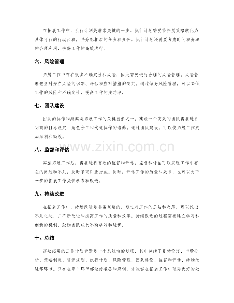 高效拓展的工作计划步骤.docx_第2页