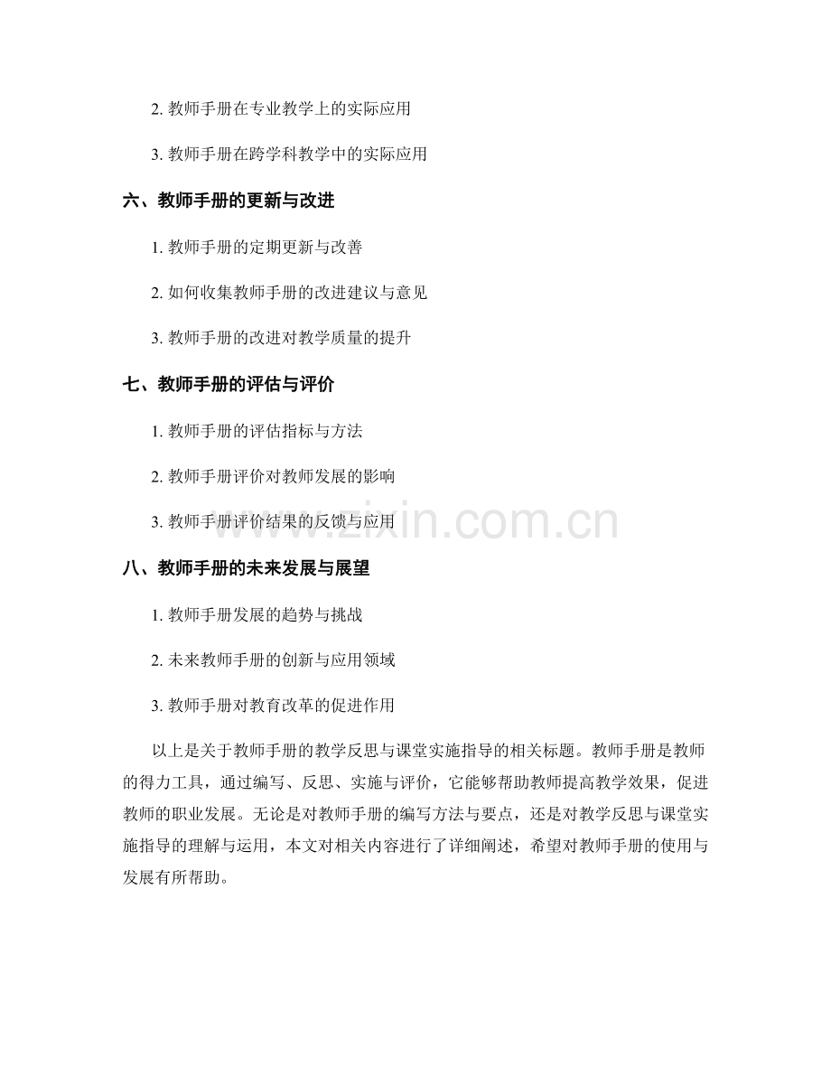 教师手册的教学反思与课堂实施指导.docx_第2页