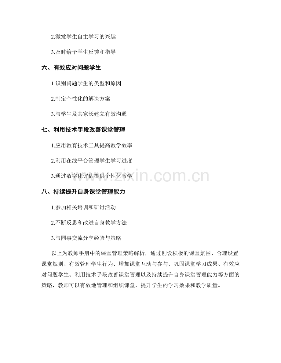 教师手册中的课堂管理策略解析.docx_第2页