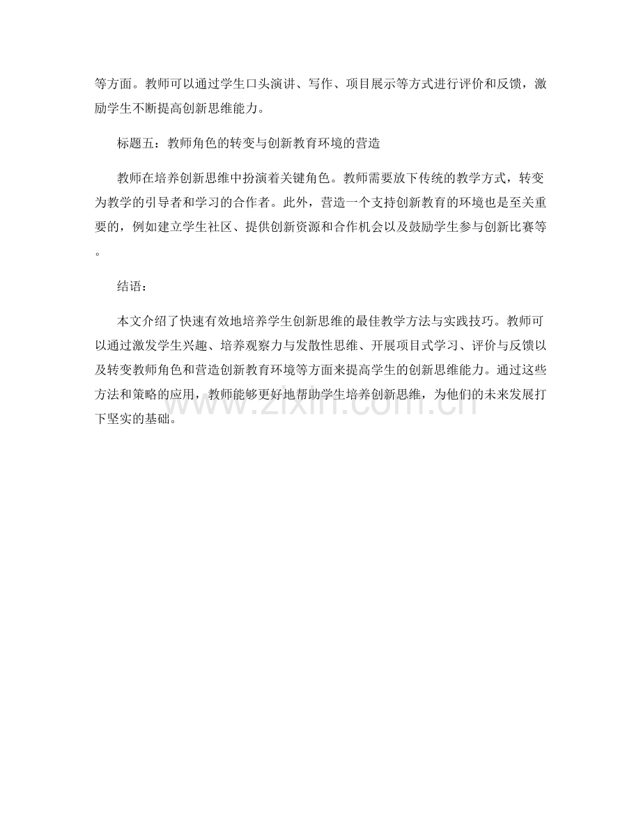 设计思维教师手册：快速有效地培养学生创新思维的最佳教学方法与实践技巧分享.docx_第2页