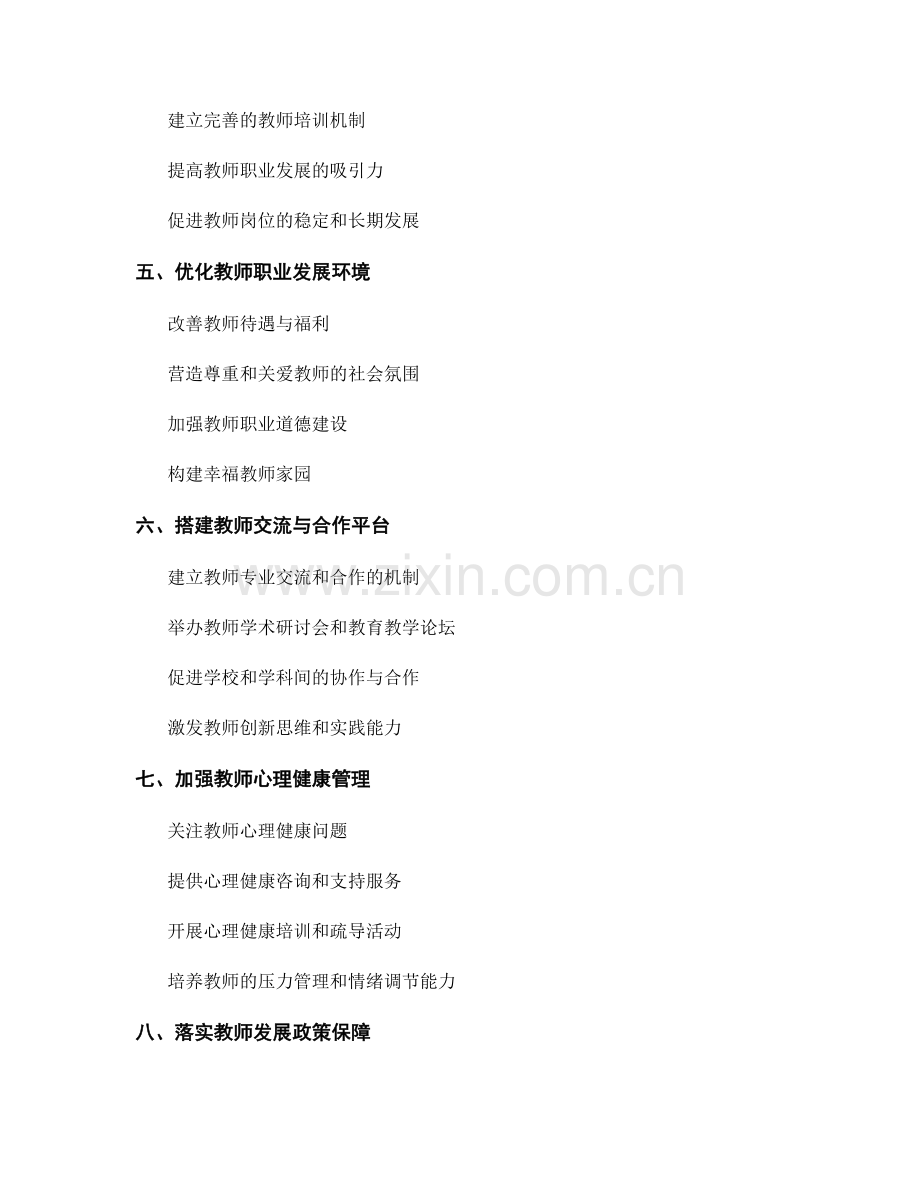 2021年教师发展计划及关键目标分析.docx_第2页