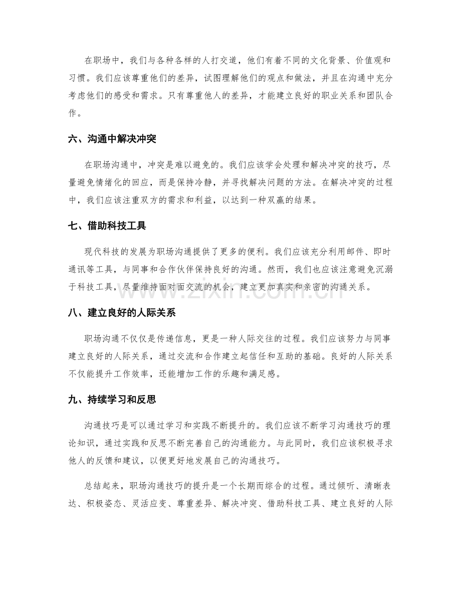 职场沟通技巧的提升.docx_第2页