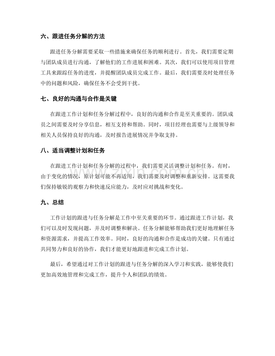 工作计划的跟进与任务分解.docx_第2页