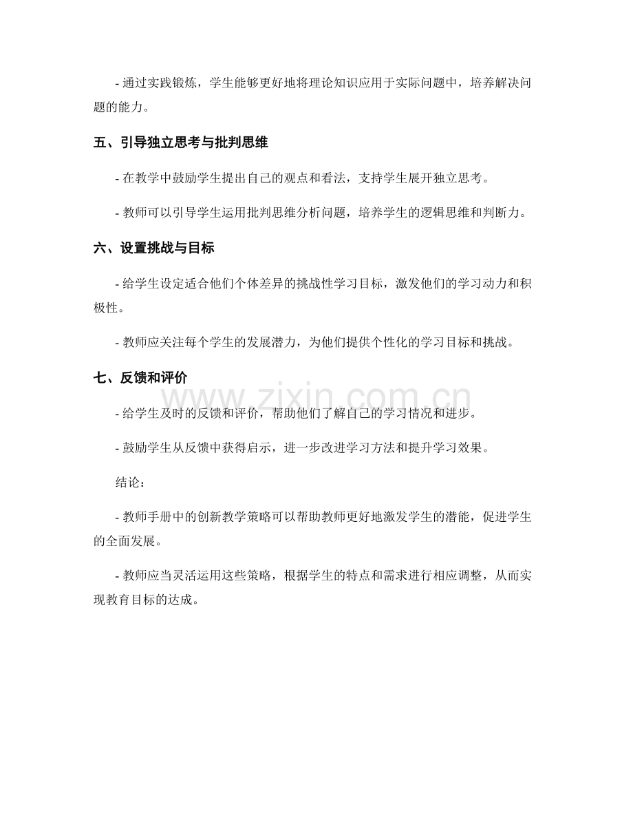 教师手册中的创新教学策略：激发学生潜能.docx_第2页