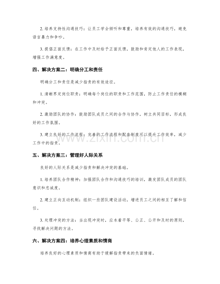 岗位职责中的挑战与解决方案.docx_第2页