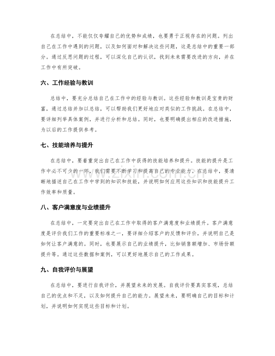 工作总结中的重点突出与成果展示.docx_第2页