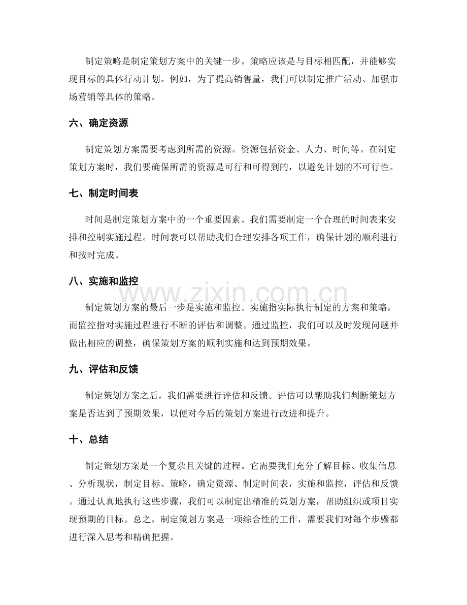 制定策划方案的精准步骤.docx_第2页