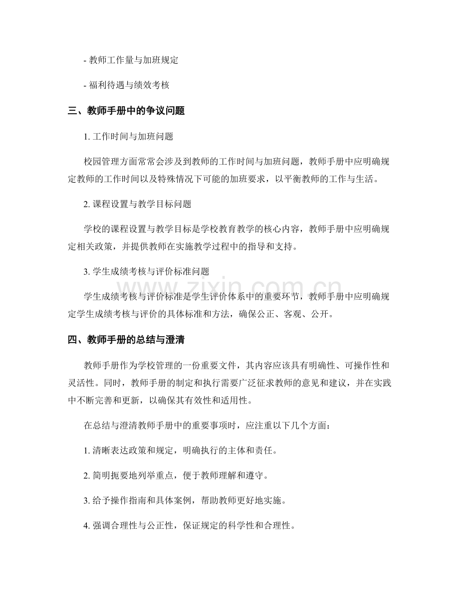 教师手册中重要事项的总结与澄清.docx_第2页