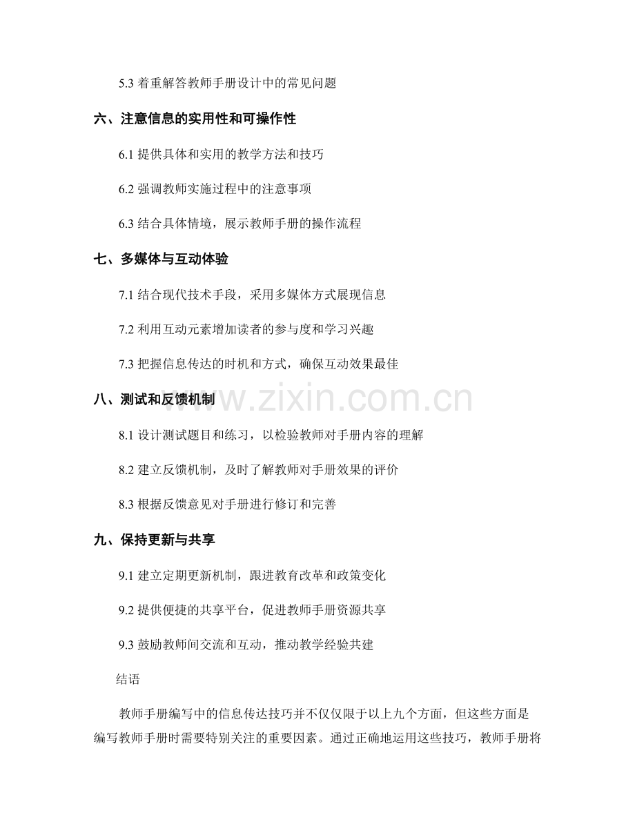 教师手册编写中的关键信息传达技巧.docx_第2页