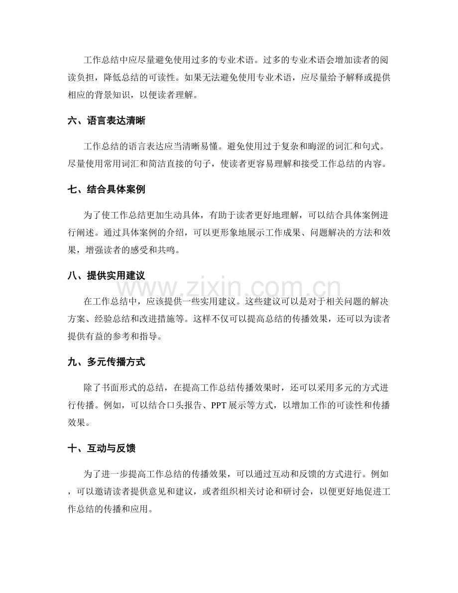 提高工作总结的可读性与传播效果.docx_第2页