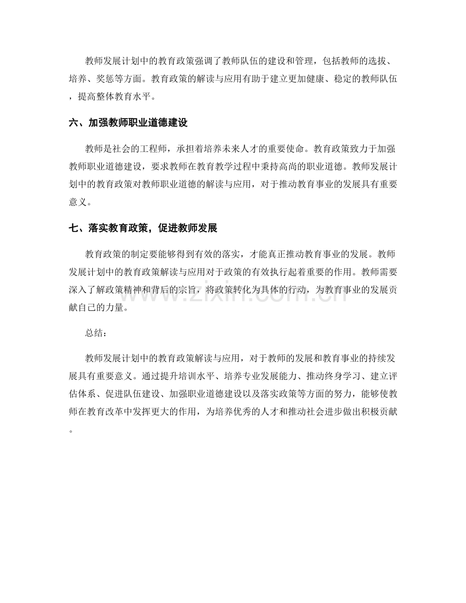 教师发展计划中的教育政策解读与应用.docx_第2页