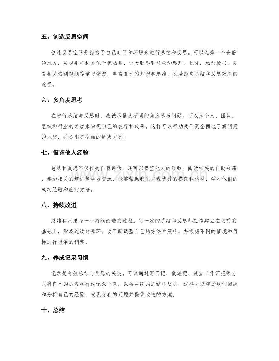 有效总结与反思的方法与技巧.docx_第2页
