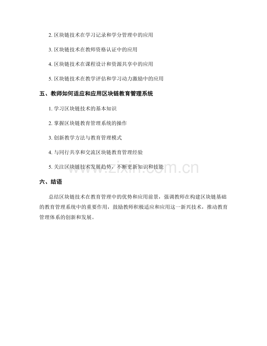 构建区块链基础的教育管理系统的教师手册.docx_第2页