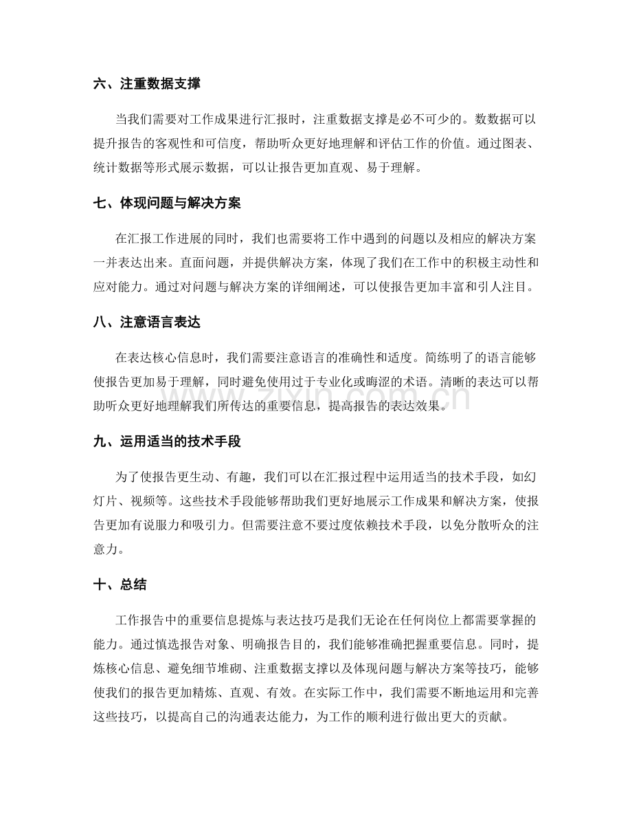 工作报告中的重要信息提炼与表达技巧.docx_第2页