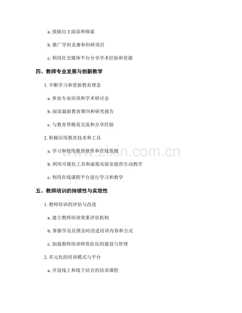 2022年教师培训资料：探索创新教学策略.docx_第2页