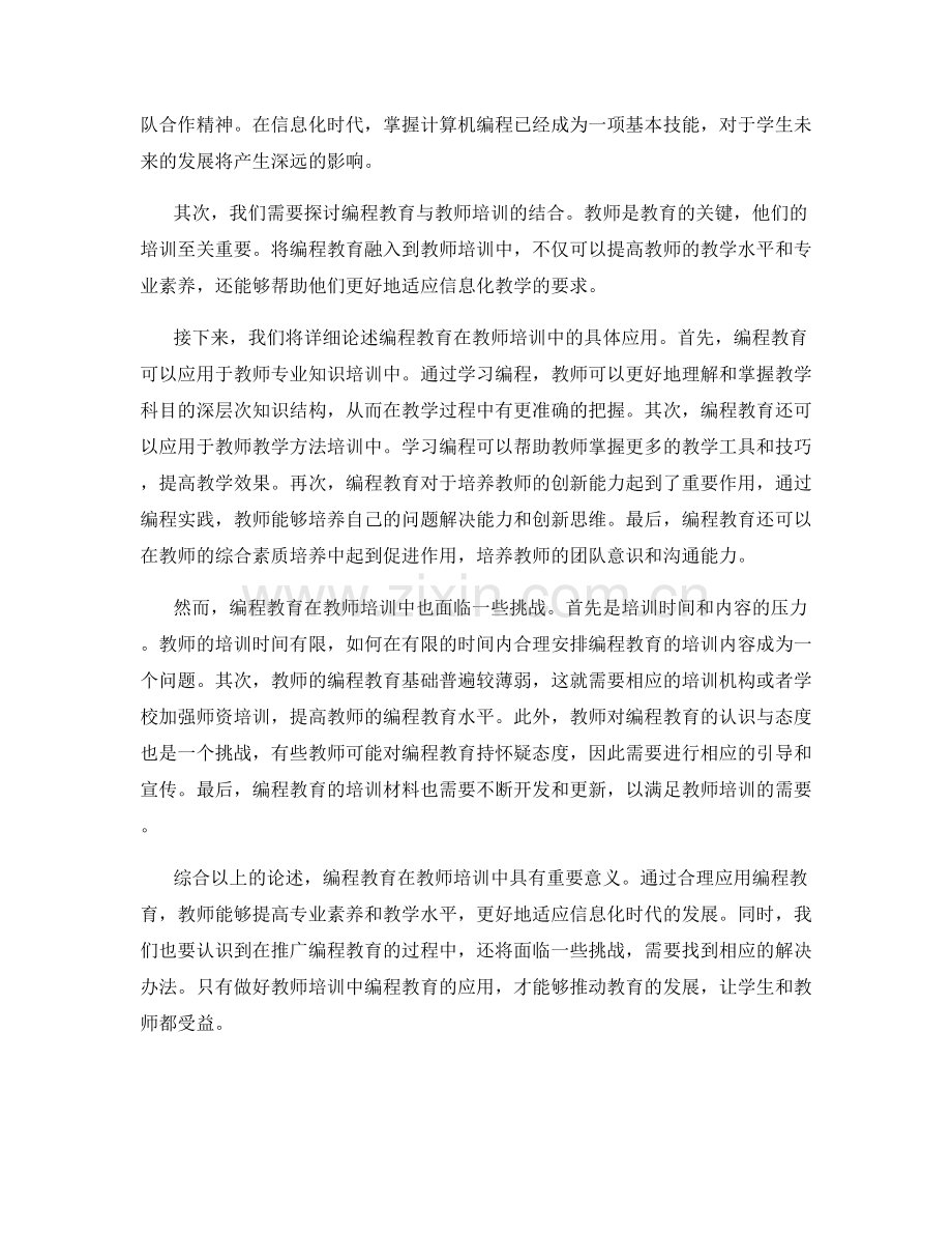 2022年教师培训资料的编程教育应用.docx_第2页