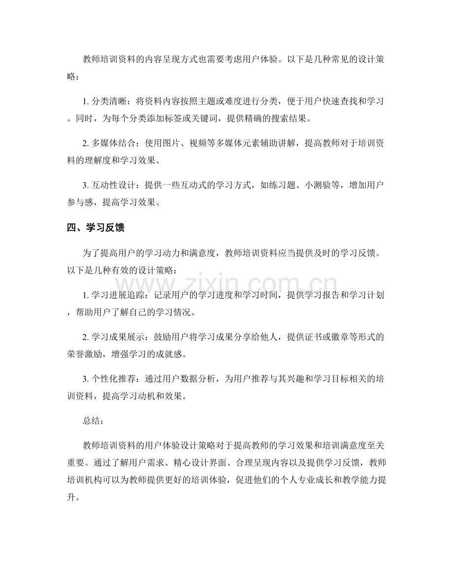 教师培训资料的用户体验设计策略.docx_第2页